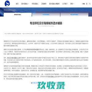呼伦贝尔彩色透水混凝土_呼伦贝尔透水混凝土价格_呼伦贝尔胶粘石地坪_呼伦贝尔彩色防滑路面-绿野