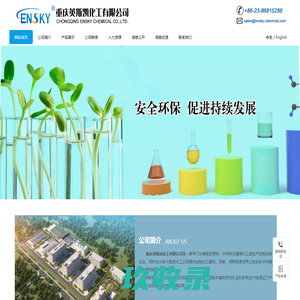 重庆英斯凯化工有限公司