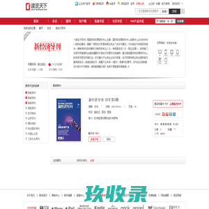 新经济导刊 - 读览天下