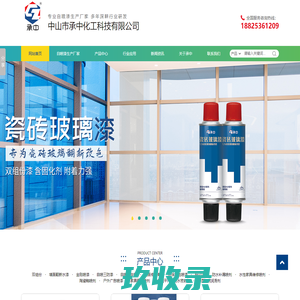 中山承中化工科技_专业自喷漆厂家_双组份瓷砖玻璃漆_金刚喷剂厂家_黄油喷剂_中山市承中化工科技有限公司-承中化工