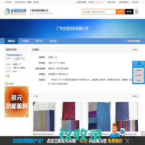 广州合创纺织有限公司--全球纺织网