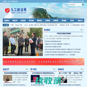 九江政法网