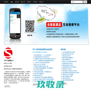 报修通-手机移动APP版的报修管理系统