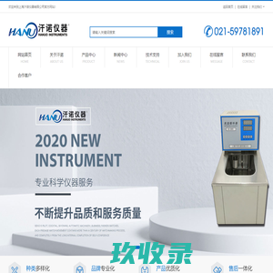 上海汗诺仪器有限公司-官方网站