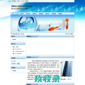 湖南欧比佳营养食品有限公司.