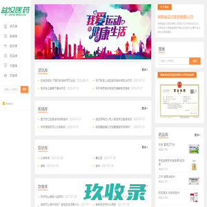 湖南省益汉医药有限公司门户网站