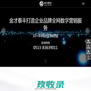 启东、南通、海门(网站建设_关键词优化_小程序开发)-南通金才泰丰信息技术有限公司