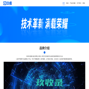 数字党建_数字展陈_智慧监管_乡村振兴-中库科技—数字化定制平台