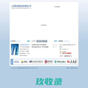 上海奉贤融资担保有限公司