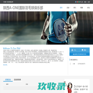 陕西A-ONE国际羽毛球俱乐部