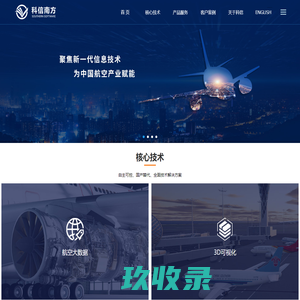 QAR、QAR译码、飞参分析、飞行品质、FOQA 、机场障碍物评估、机务维修系统、S1000D、飞机排故、飞机故障预测、发动机数字画像、发动机故障预测、发动机数字孪生、航空数字孪生、机场数字孪生、飞机知识图谱、循证训练、飞行员技术画像、飞机健康画像、航空大数据、时序数据处理、机器学习、航空数据湖、空地数据融合、飞机状态分析决策、超限事件挖掘第人工智能、大数据技术研究的国家级高新技术企业——深圳市科信南方信息技术有限公司