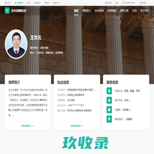 王文元律师_安徽铜陵王文元律师线上法律咨询服务_找法网