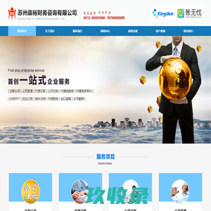 苏州鼎裕财务咨询有限公司