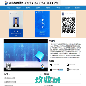 淄博技师学院招生办王老师 在线报名