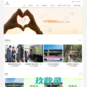 首页 -上海万宇慈善基金会