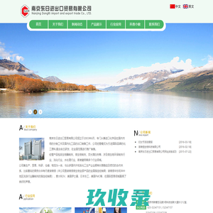 南京东日进出口贸易有限公司-南京东日进出口贸易有限公司