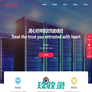 电脑网络上门维修_IT外包_中小企业IT服务_上海优洱士实业有限公司
