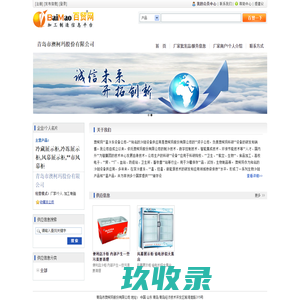 青岛市澳柯玛股份有限公司批发供应冷藏展示柜,冷冻展示柜,风幕展示柜,**市风幕柜