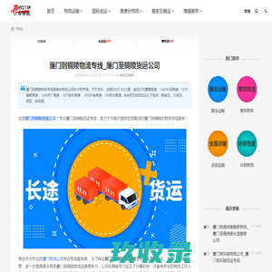 厦门到铜陵物流公司_厦门物流到铜陵_厦门至铜陵物流专线-港合物流