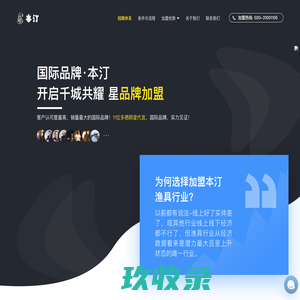 本汀加盟网-本汀唯一授权加盟网站,百余种渔具商品加盟提供商