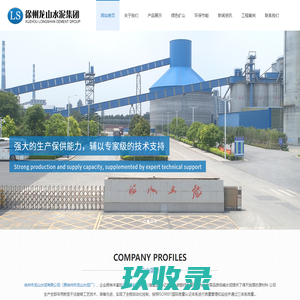 徐州市龙山水泥有限公司