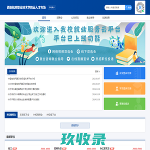 西安航空职业技术学院云人才市场-云人才市场-网络招聘会-网络双选会-直播带岗-线上网络招聘会-在线招聘会-空中招聘会-视频招聘会-空中宣讲会-中国电信天翼云校招