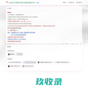 六叶神顺风车全自动抢单神器辅助发卡网