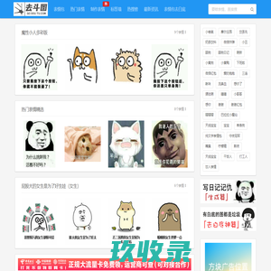 斗图表情包大全,微信表情包 _QQ表情包 - 表情包制作,斗图表情库 - 去斗图
