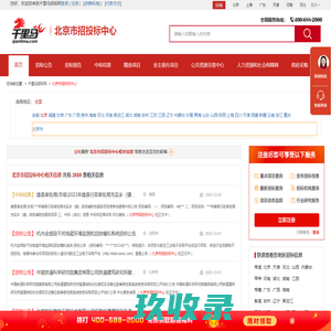 北京市招投标中心