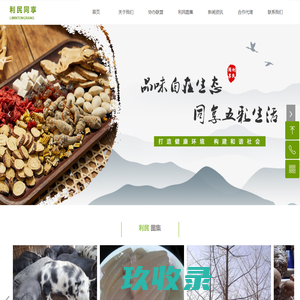 山西利民同享科技有限公司