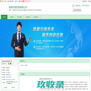 淄博西林电动叉车_淄博西林手动搬运车_淄博友佳电动叉车_[厂家、价格]_淄博东恩贸易有限公司_天助网