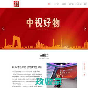 CCTV中视购物《中视好物》官方网站