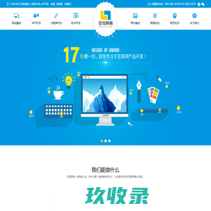 南昌网站建设_南昌APP开发_南昌小程序开发_高端网站设计制作公司_百恒信息