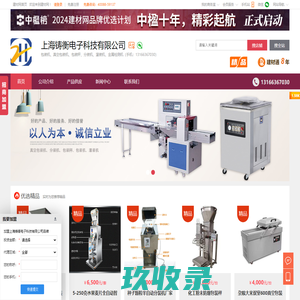 包装机,真空包装机,包装秤,上海铸衡电子科技有限公司
