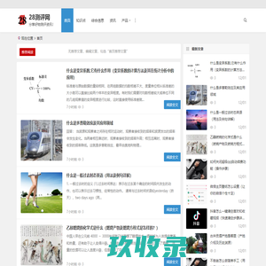 28测评网 | 分享好物测评资讯！