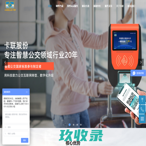 公交刷卡机_车载收费机_公交一卡通系统升级_深圳市卡联科技股份有限公司