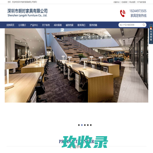 深圳市朗时家具有限公司