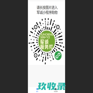 西安军诚服务社