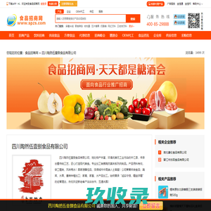 
	四川陶然伍壹捌食品有限公司（陶然真味）-食品招商网【spzs.com】
