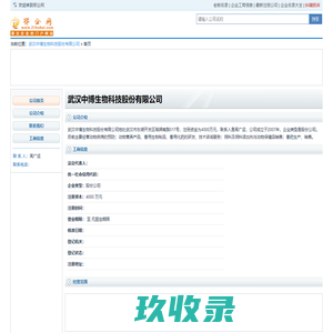 武汉中博生物科技股份有限公司