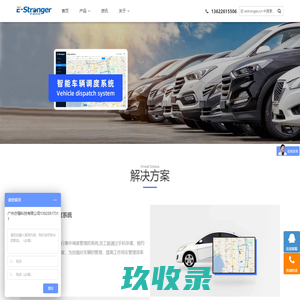 车辆调度系统,派车系统,车辆管理系统_【广东亦强科技】