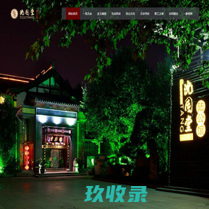 绍兴沈园堂健康文化传播有限公司