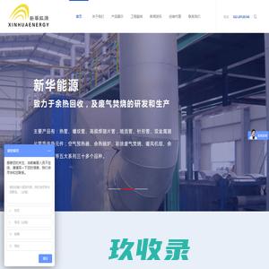 天津新华能源设备科技有限公司-天津新华能源设备科技有限公司