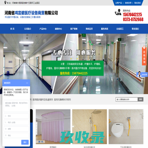 河南省鸿富健医疗设备商贸有限公司