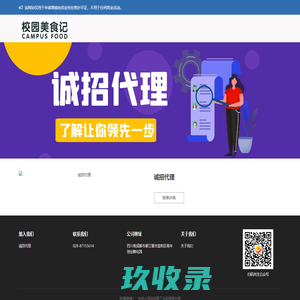 成都辉捷网络科技有限公司