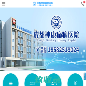 成都癫痫病医院_成都癫痫医院_成都癫痫病医院哪家好
