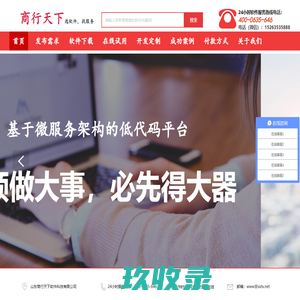 商行天下-设备管理软件|车辆管理软件|电梯管理软件|模具管理软件|路灯管理软件