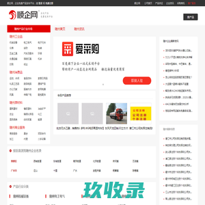 【随州顺企网】-随州厂家免费发布供求信息-随州企业网