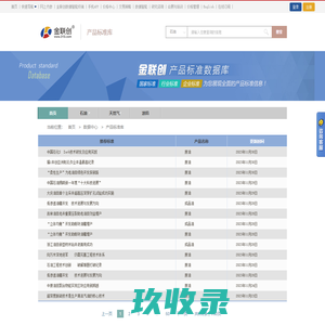 产品标准库-产品数据,数据中心,金联创产品库,数据分析—金联创