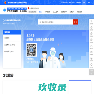 金秀县政务服务网